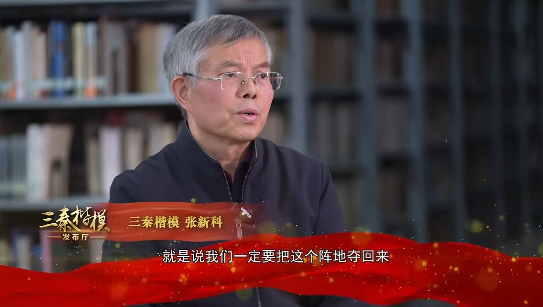 《三秦楷模發(fā)布廳》“致敬三秦楷模”特別節(jié)目